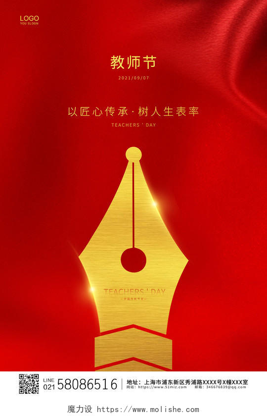 红色简约大气创意钢笔传统节日教师节宣传海报